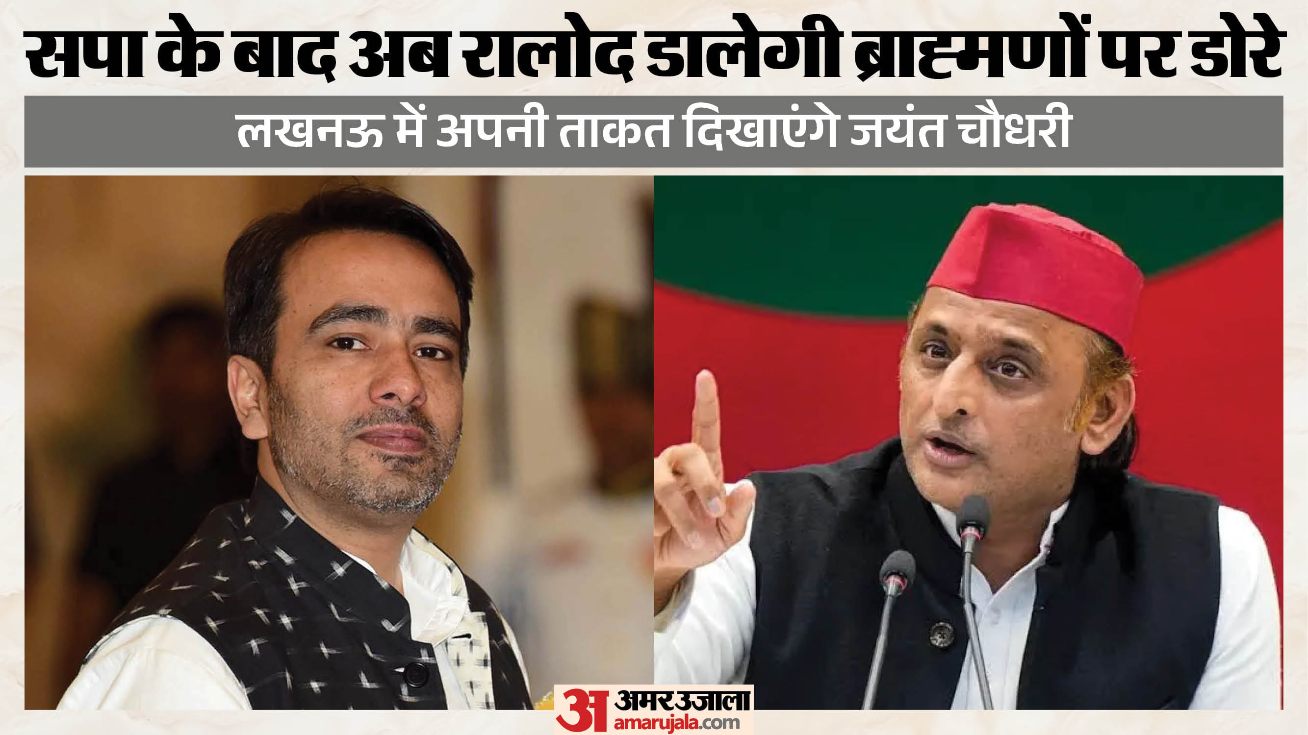 UP: Why Jayant's Lucknow visit is significant—an effort to woo Brahmins and the upper-caste community; Akhiles
