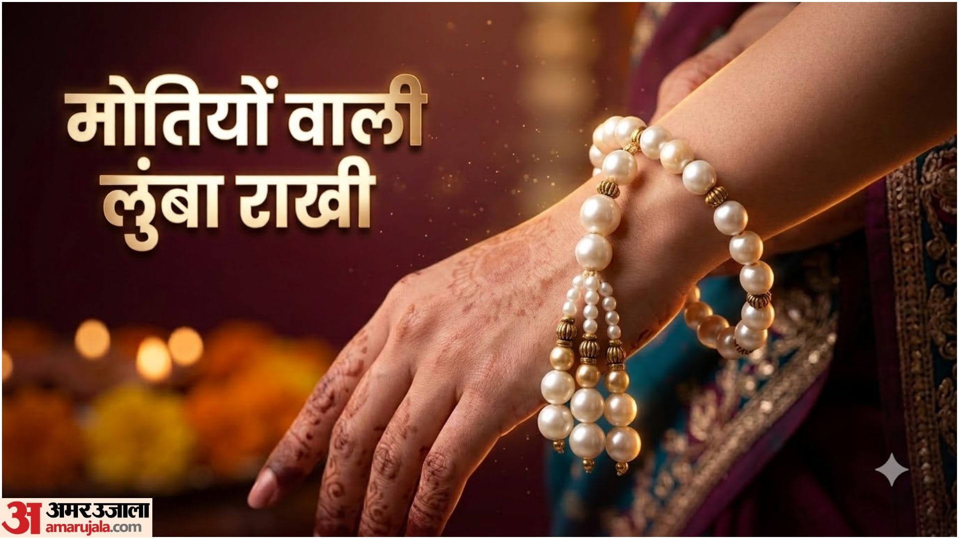 लुंबा राखी की डिजाइन