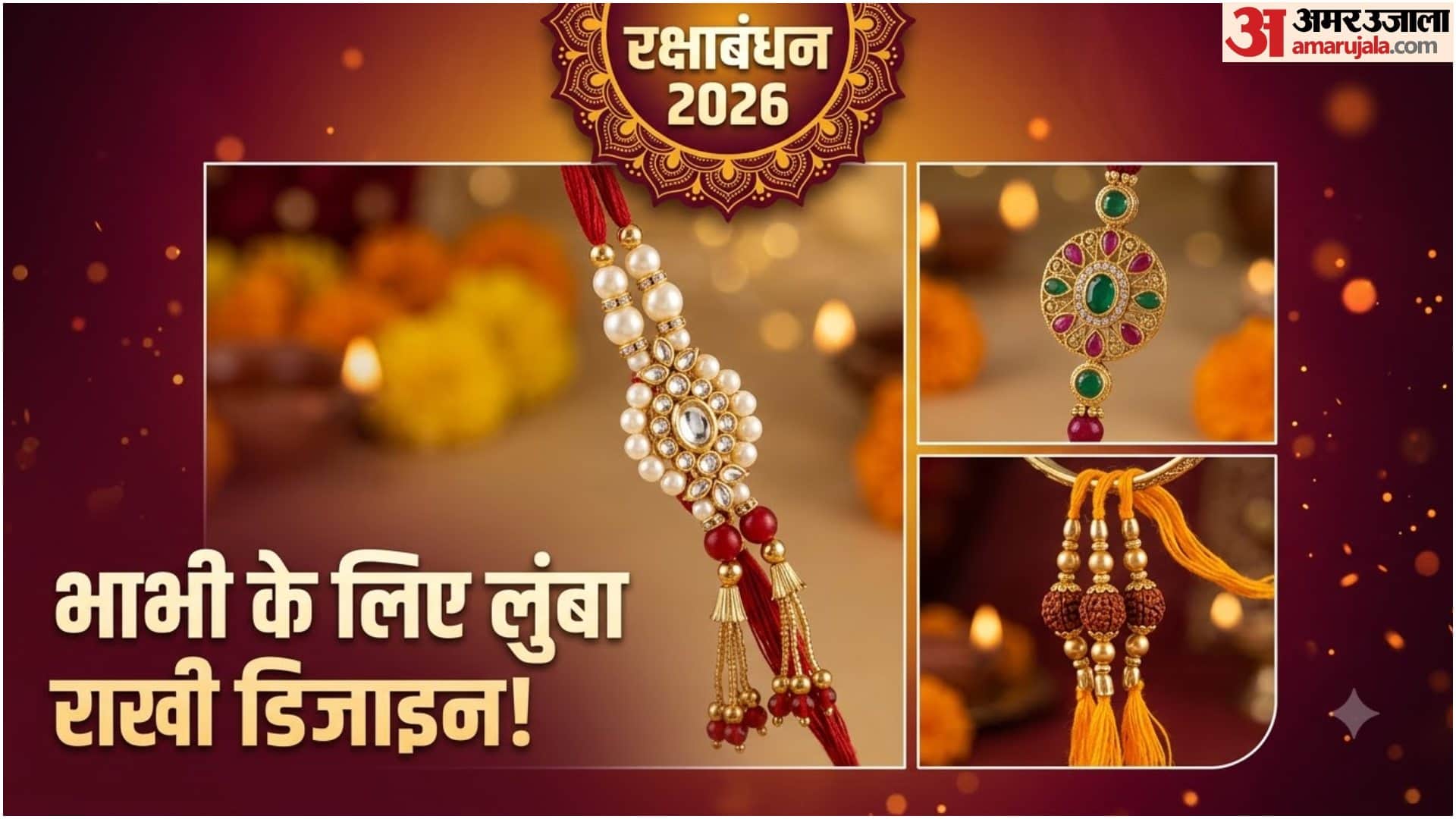 लुंबा राखी की डिजाइन