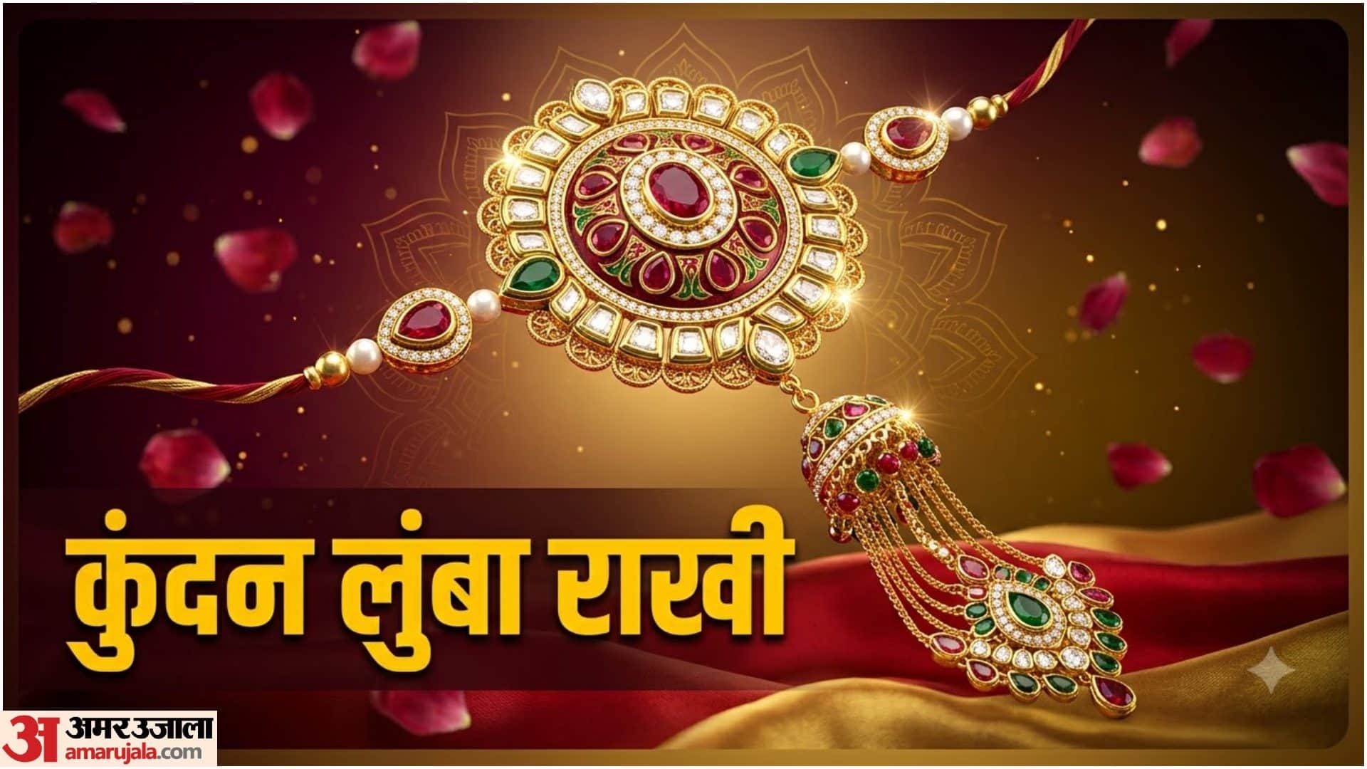 लुंबा राखी की डिजाइन