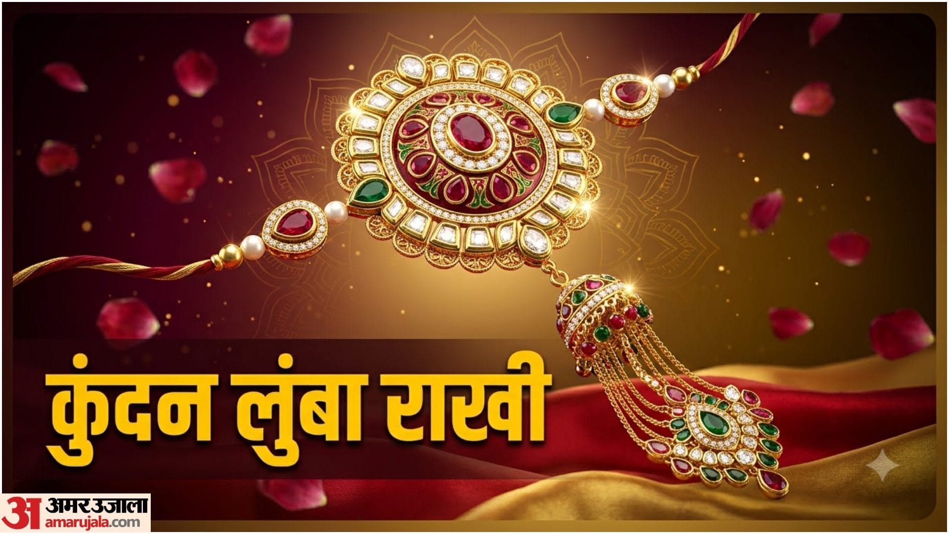 लुंबा राखी की डिजाइन