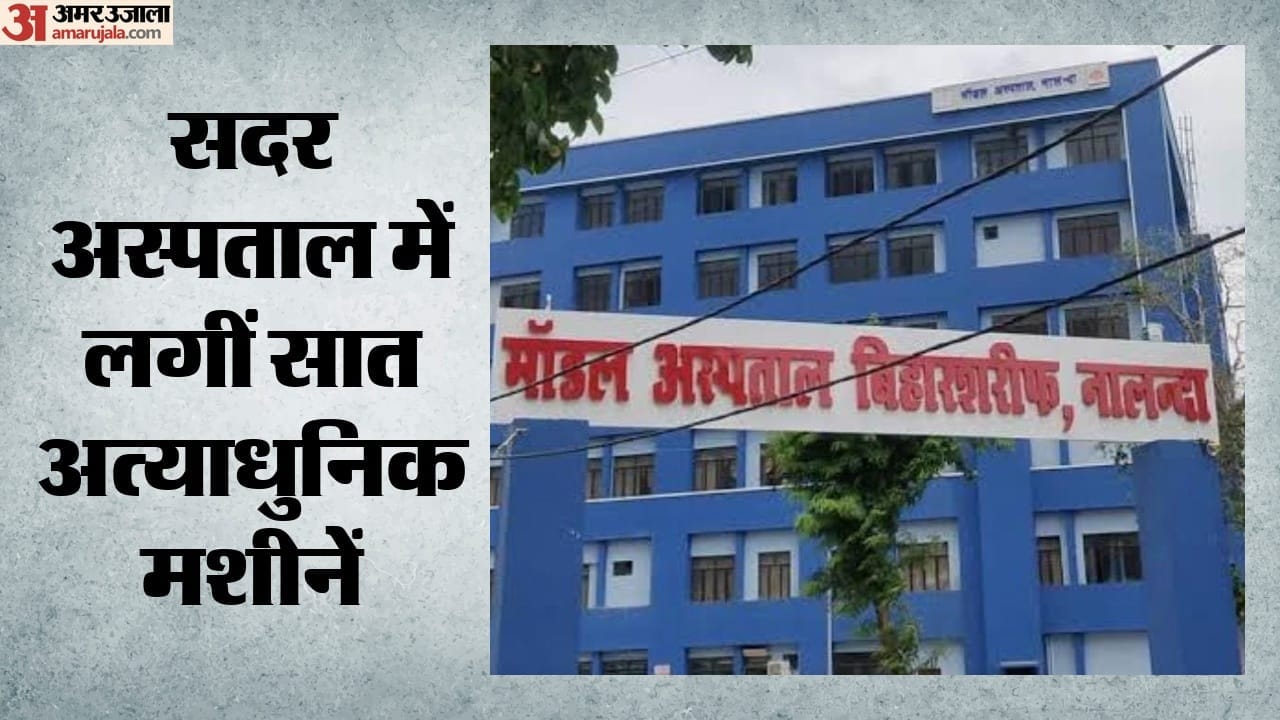 मॉडल अस्पताल बिहारशरीफ