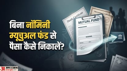 म्यूचुअल फंड नॉमिनी