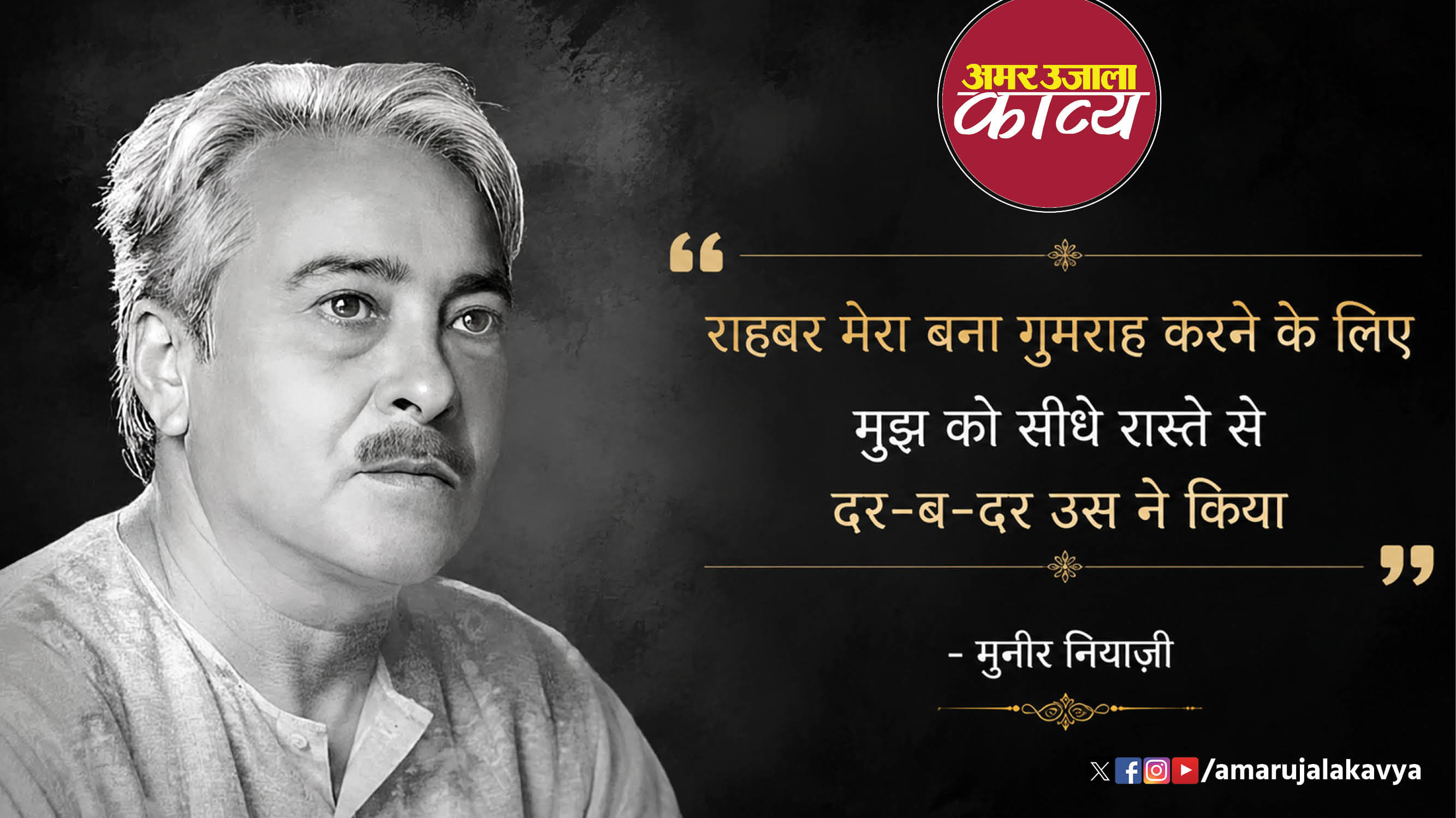 muneer niyazi famous ghazal meri sari zindagi ko be samar usne kiya