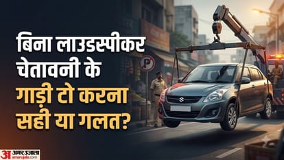 नो-पार्किंग चालान नियम