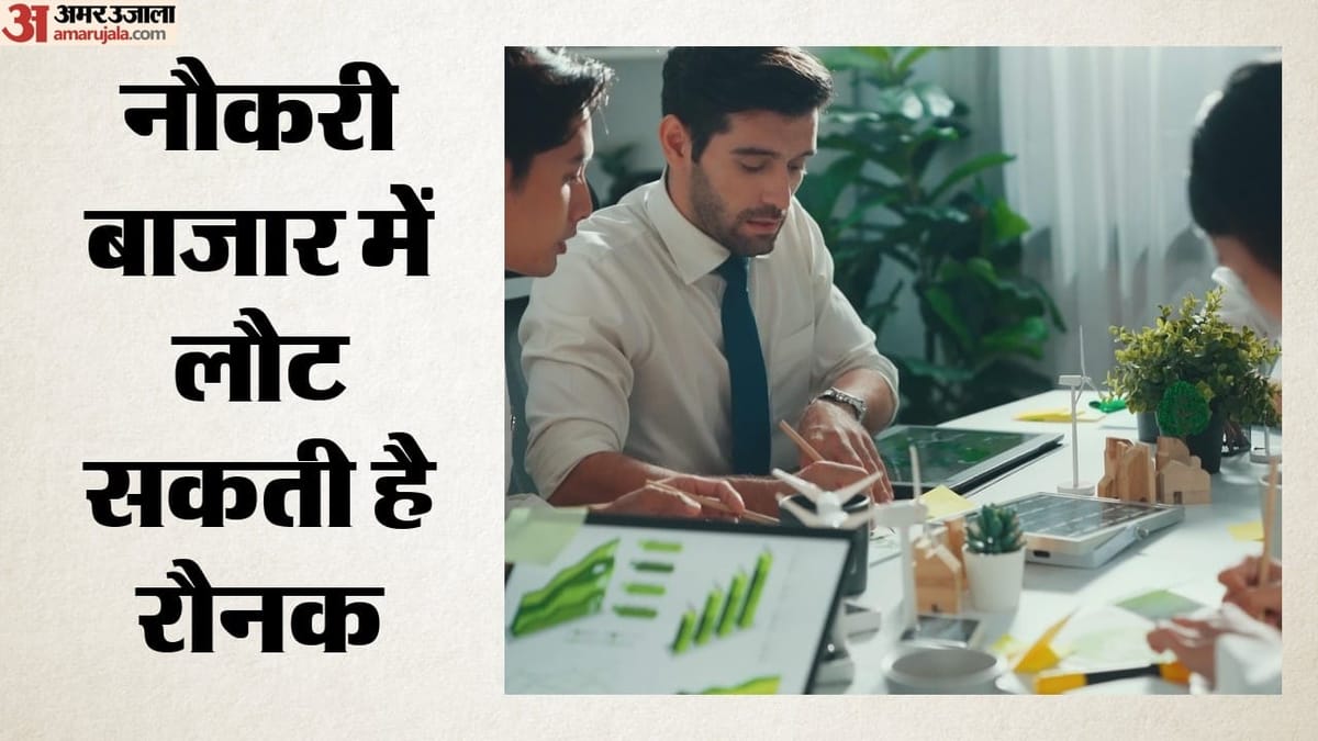 सर्वे: दूसरी छमाही में रियल एस्टेट-आईटी में बंपर नौकरियों के आसार, एफएमसीजी दूसरे स्थान पर; कहां ज्यादा मौका?