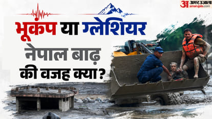 नेपाल बाढ़ की वजह क्या?