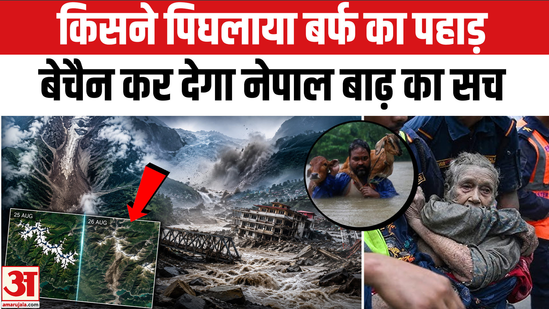 नेपाल बाढ़