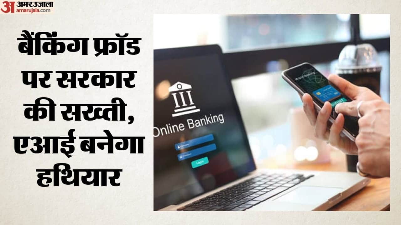 ऑनलाइन बैंकिंग धोखाधड़ी