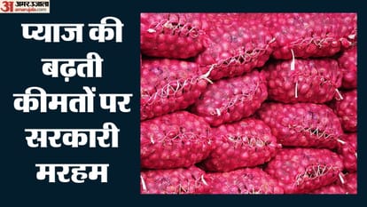 प्याज की बढ़ती कीमतें।