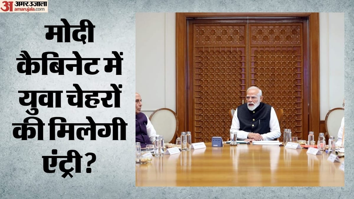 युवाओं-महिलाओं को मिलेगी जगह, 70+ उम्र के मंत्रियों पर क्या होगा फैसला?