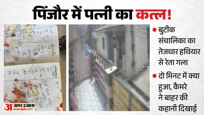 Panchkula murder