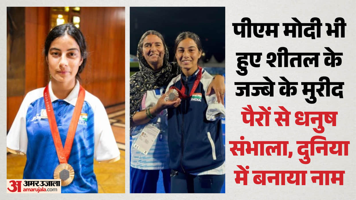 During Khelo India Samvad PM Modi spoke about journey of para-archer Sheetal Devi from Kishtwar full story