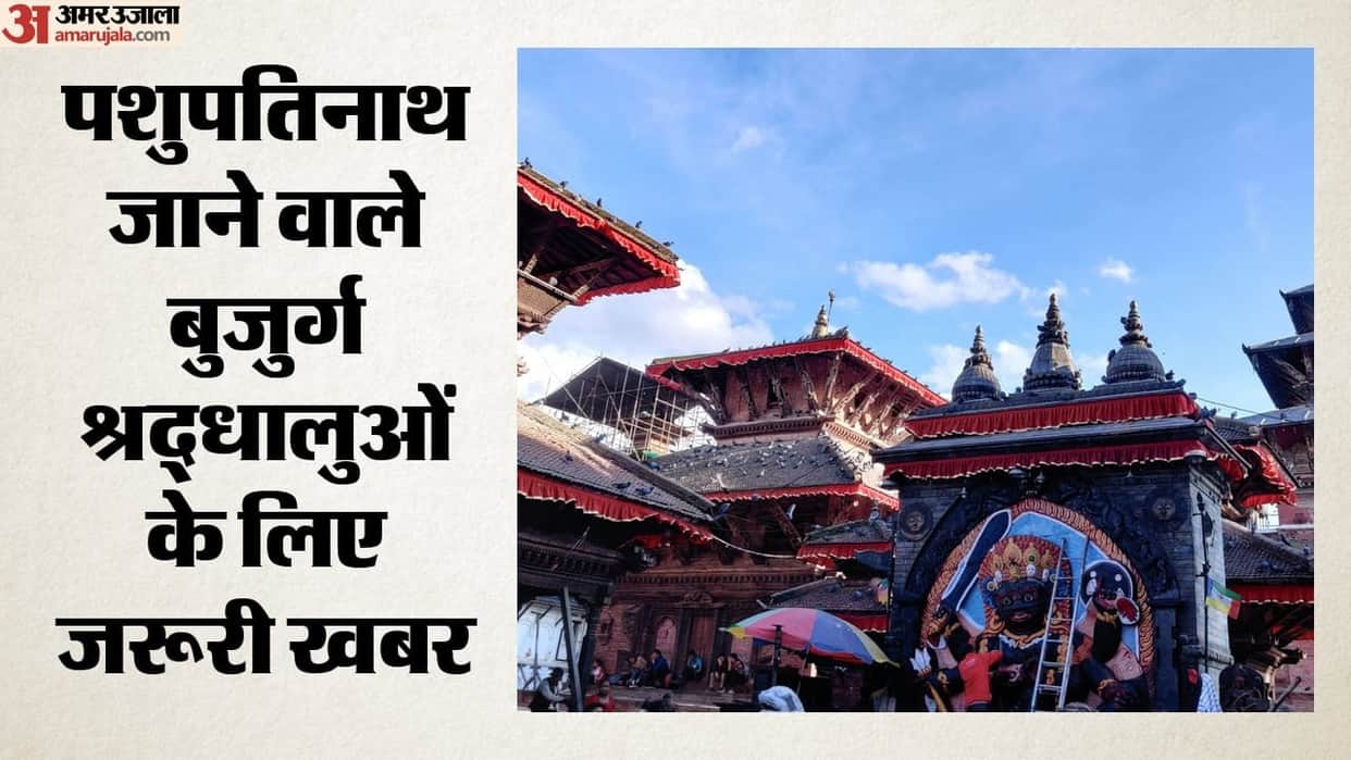 Nepal Tragedy: Rajasthan government suspends Pashupatinath pilgrimage until August 31 news in hindi