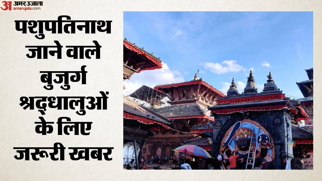 Nepal Tragedy: Rajasthan government suspends Pashupatinath pilgrimage until August 31 news in hindi