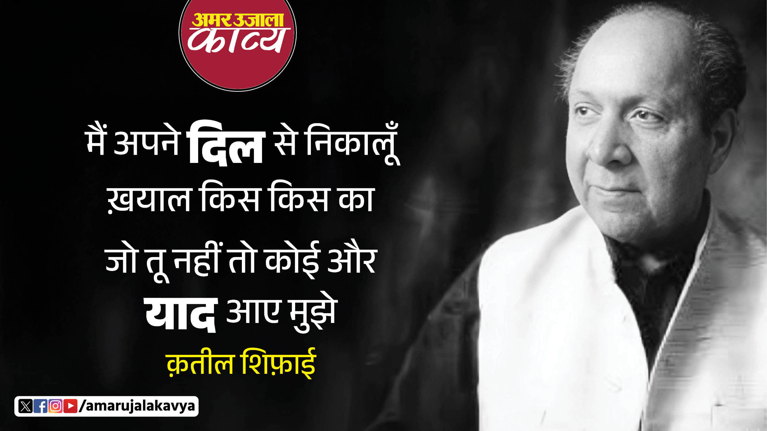 qateel shifai famous ghazal ye mojiza bhi kabhi mohabbat dikhaye mujhe