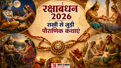 रक्षाबंधन 2026