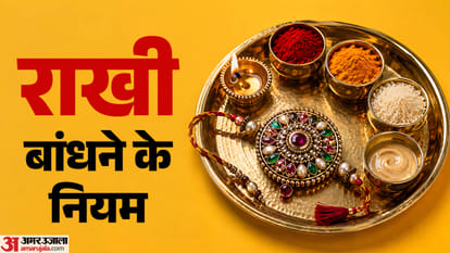 राखी बांधने के नियम