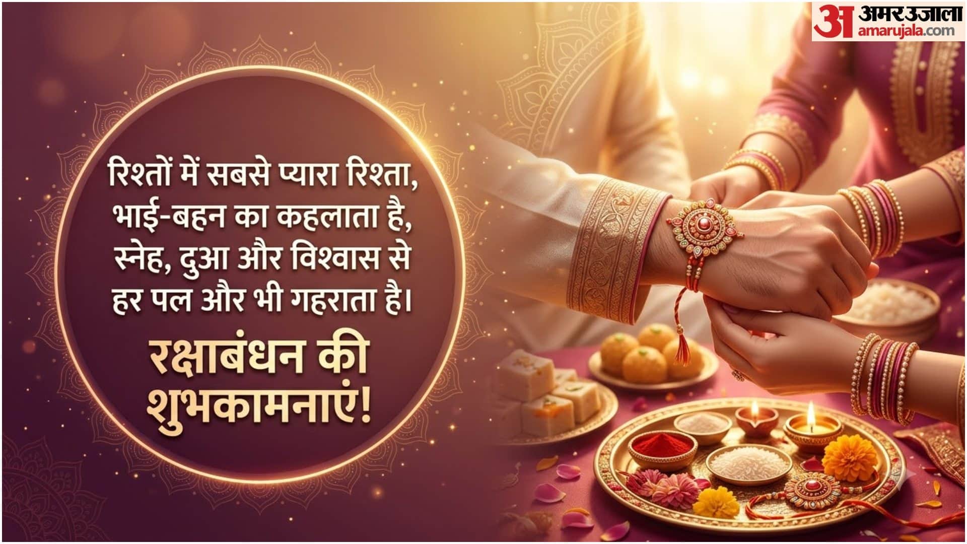 Happy Raksha Bandhan 2026 Wishes Best Messages, Quotes and Greetings for Brother and Sister
