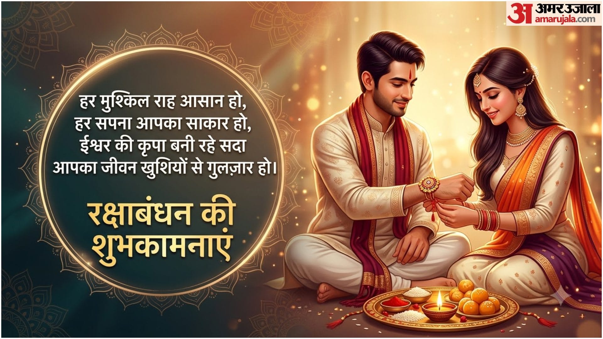 Happy Raksha Bandhan 2026 Wishes Best Messages, Quotes and Greetings for Brother and Sister