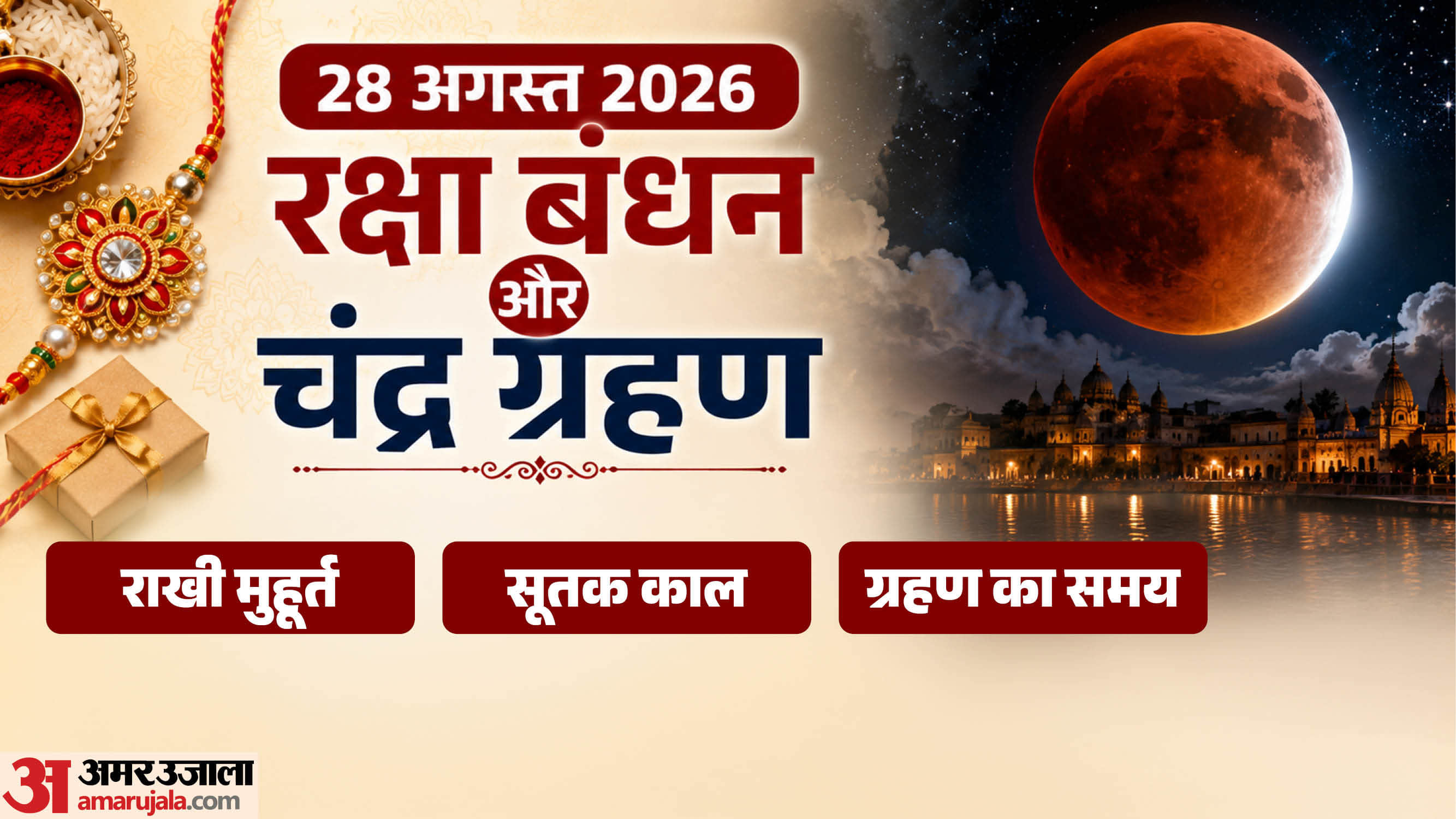 Raksha Bandhan 2026