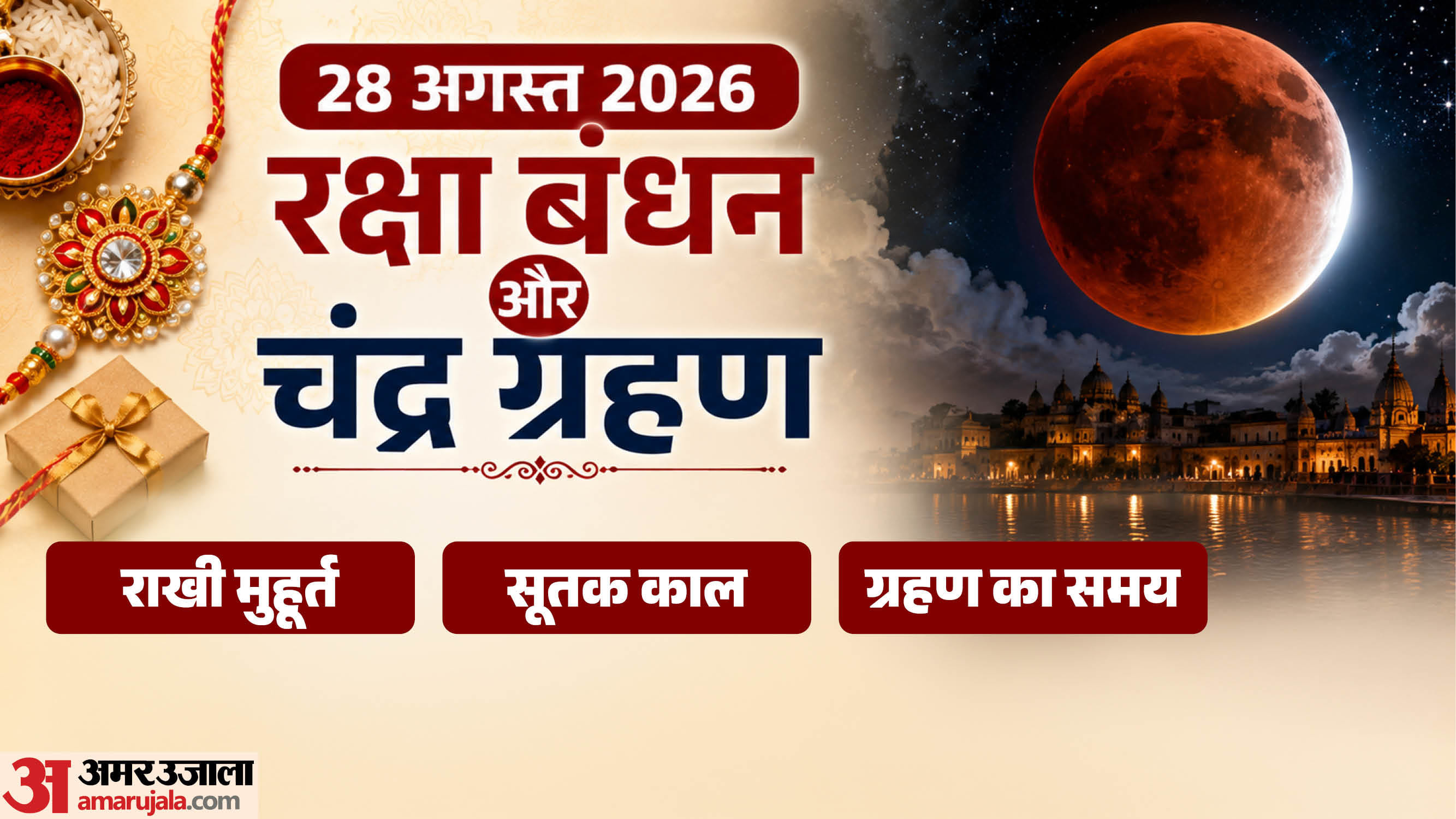 Raksha Bandhan 2026