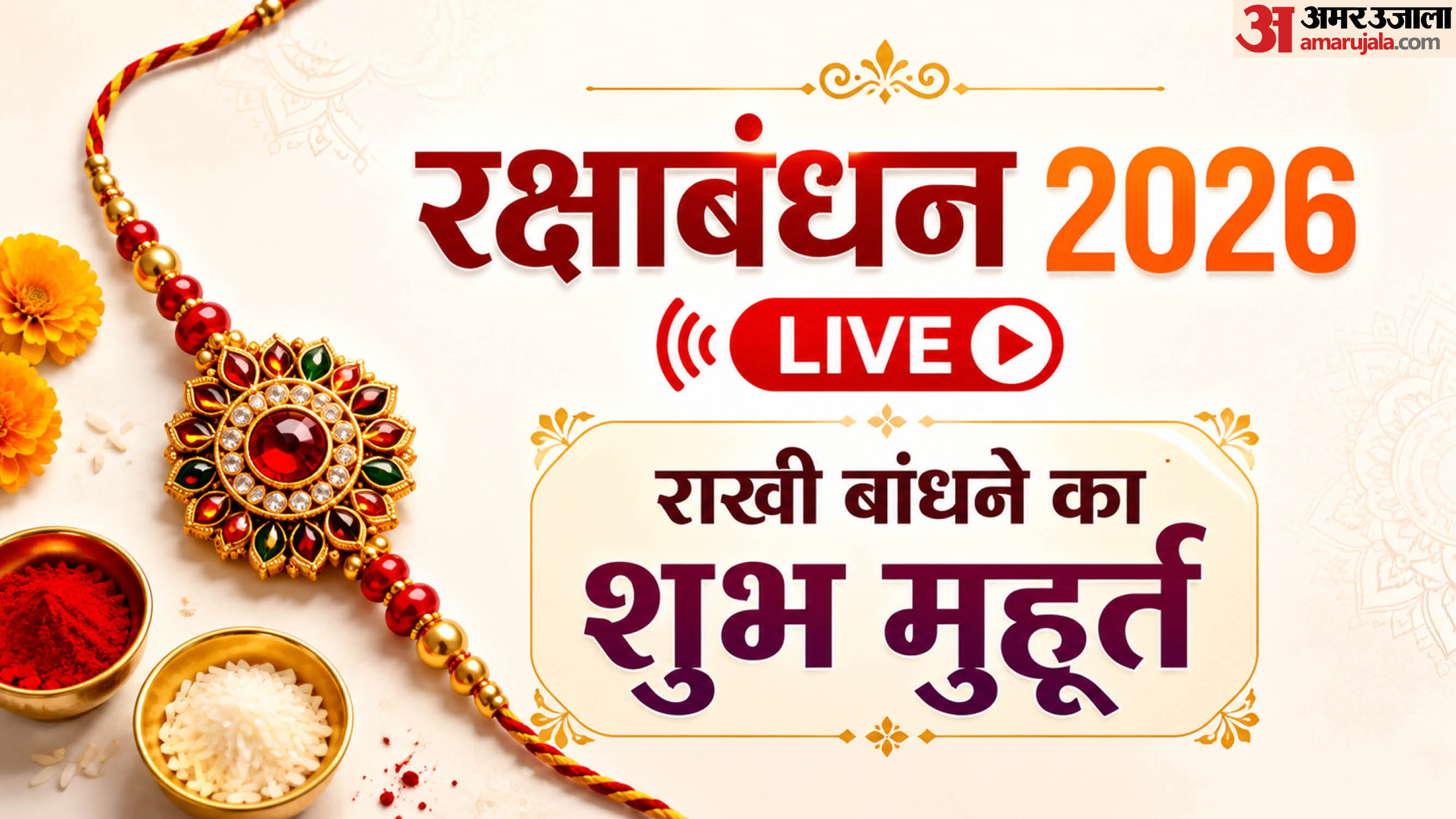 Raksha Bandhan 2026 Live raksha-bandhan-2026-live