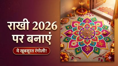 रंगोली डिजाइन
