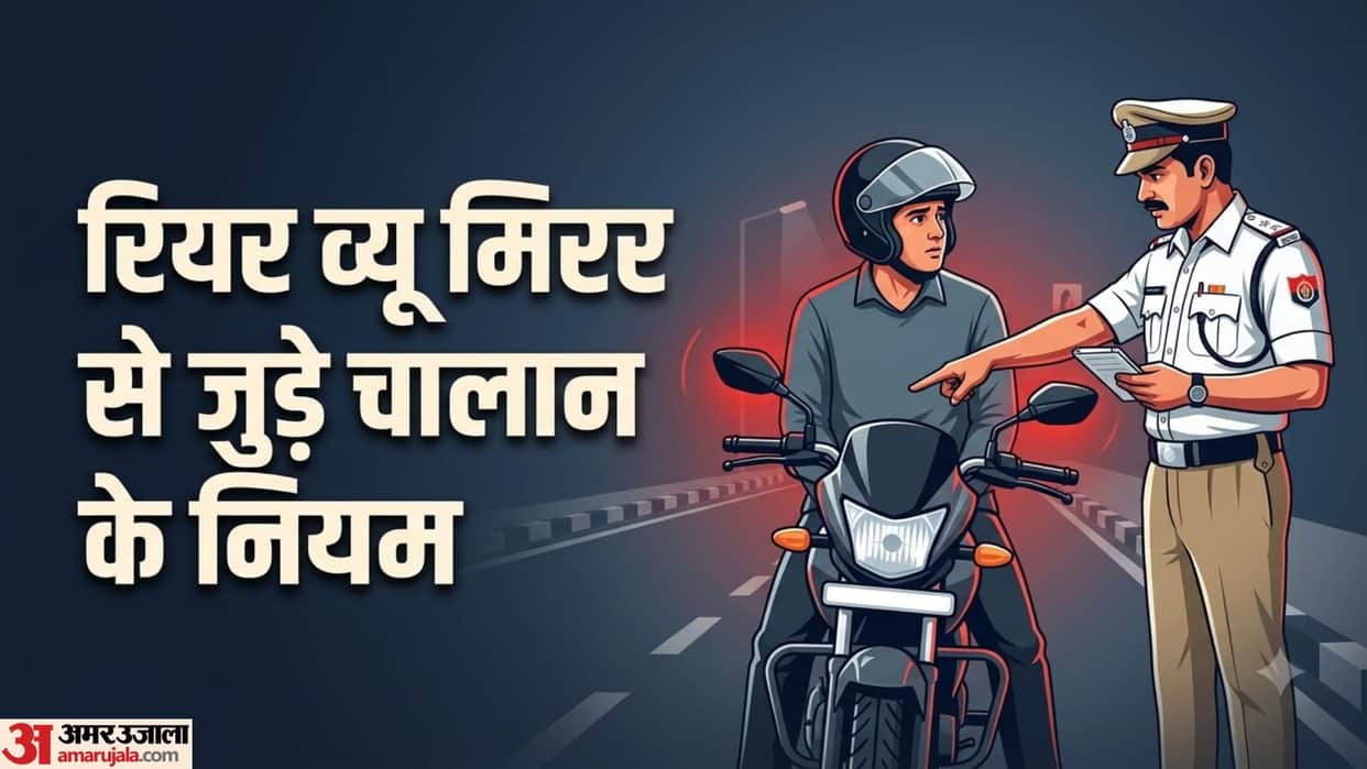 Traffic Fine Rules for Improper Rear View Mirror Usage in India in hindi
