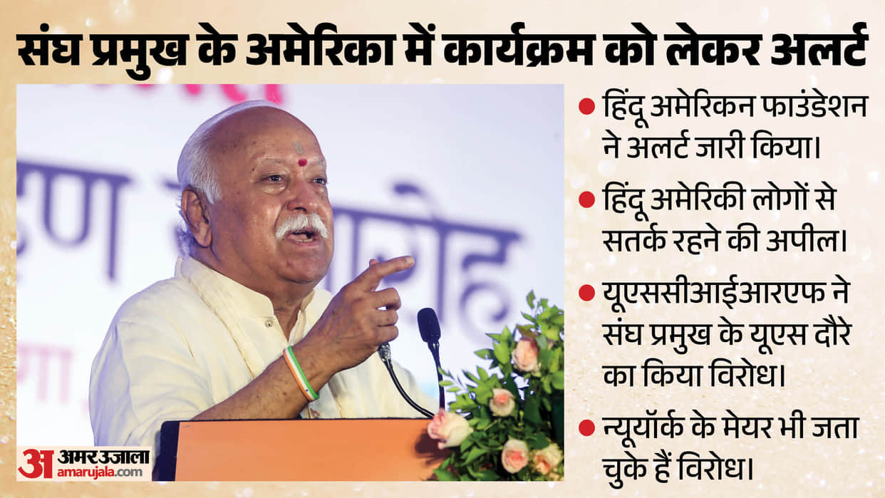 rss chief madison sqaure program alert raise by hindu american foundation