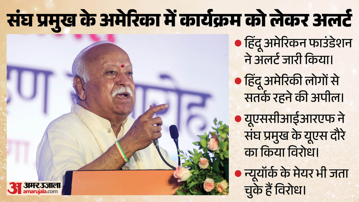 rss chief madison sqaure program alert raise by hindu american foundation