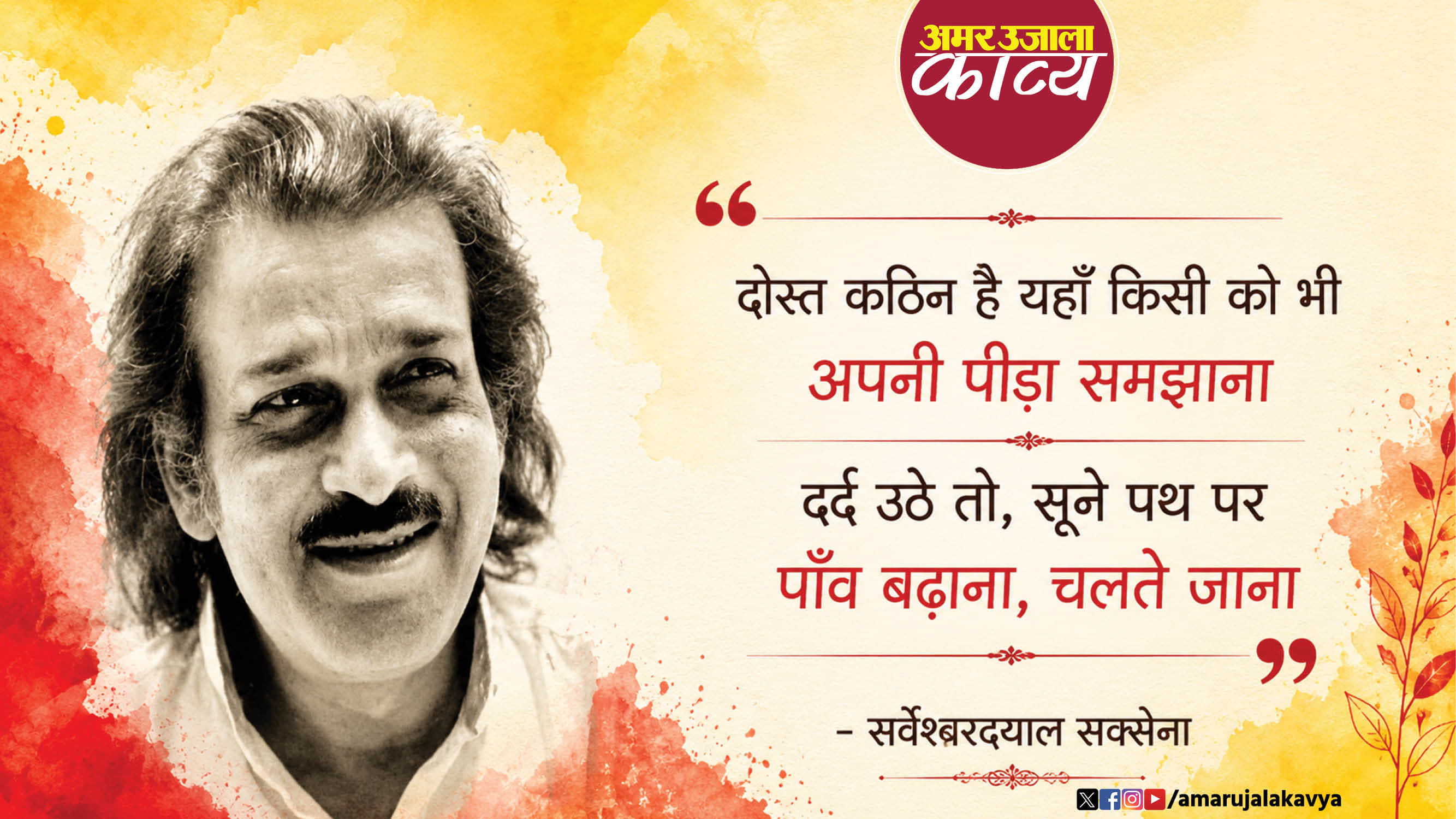 sarveshwar dayal saxena hindi kavita hansa jab zor se tab duniya boli iska pet bhara hai