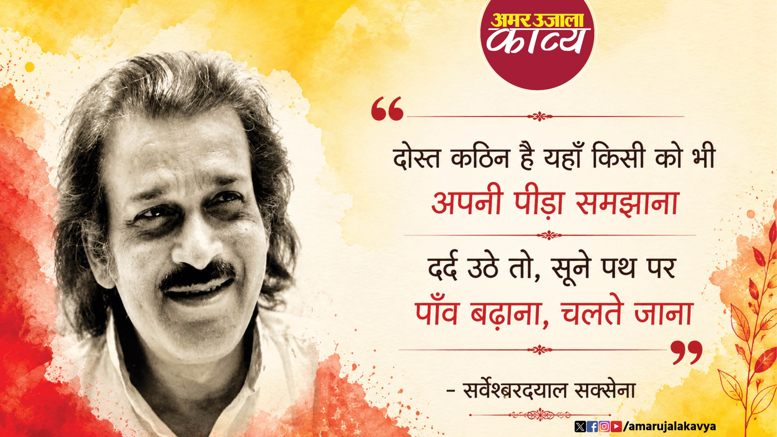 sarveshwar dayal saxena hindi kavita hansa jab zor se tab duniya boli iska pet bhara hai