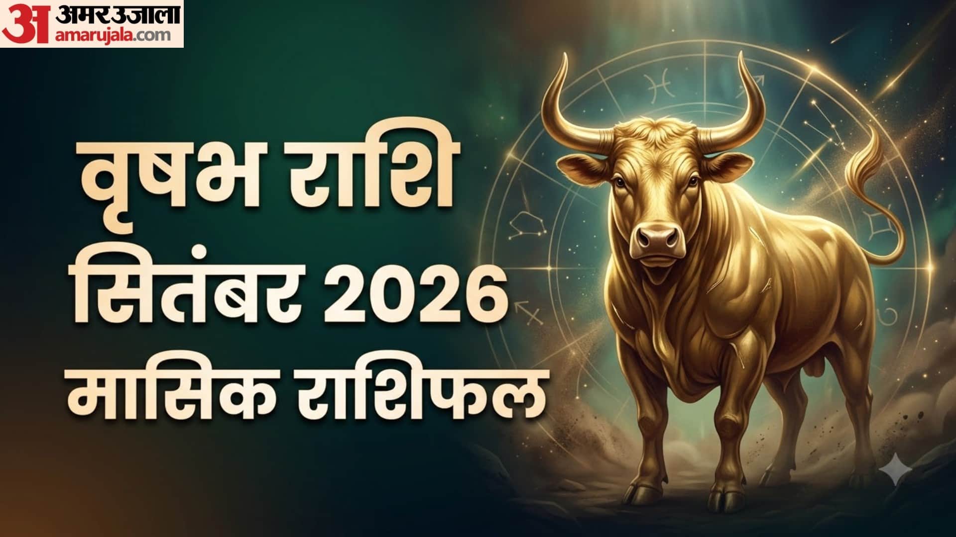 सितंबर मासिक राशिफल