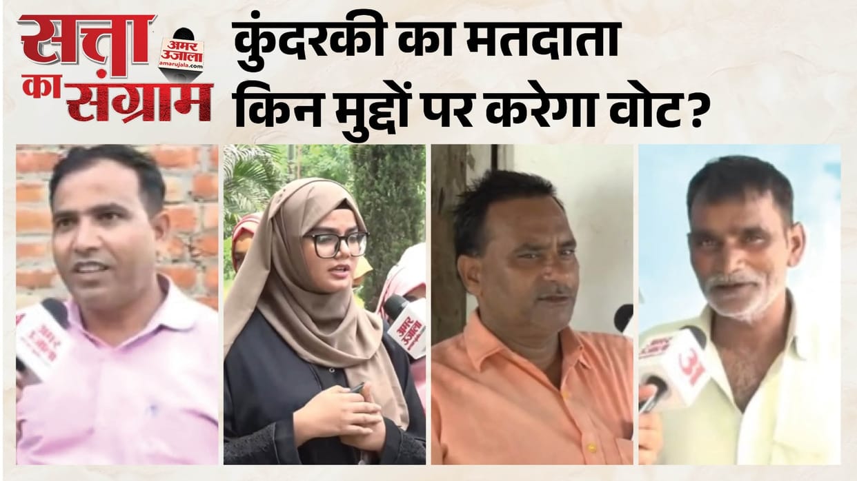 satta ka sangram How much development has taken place in Kundarki Assembly constituency