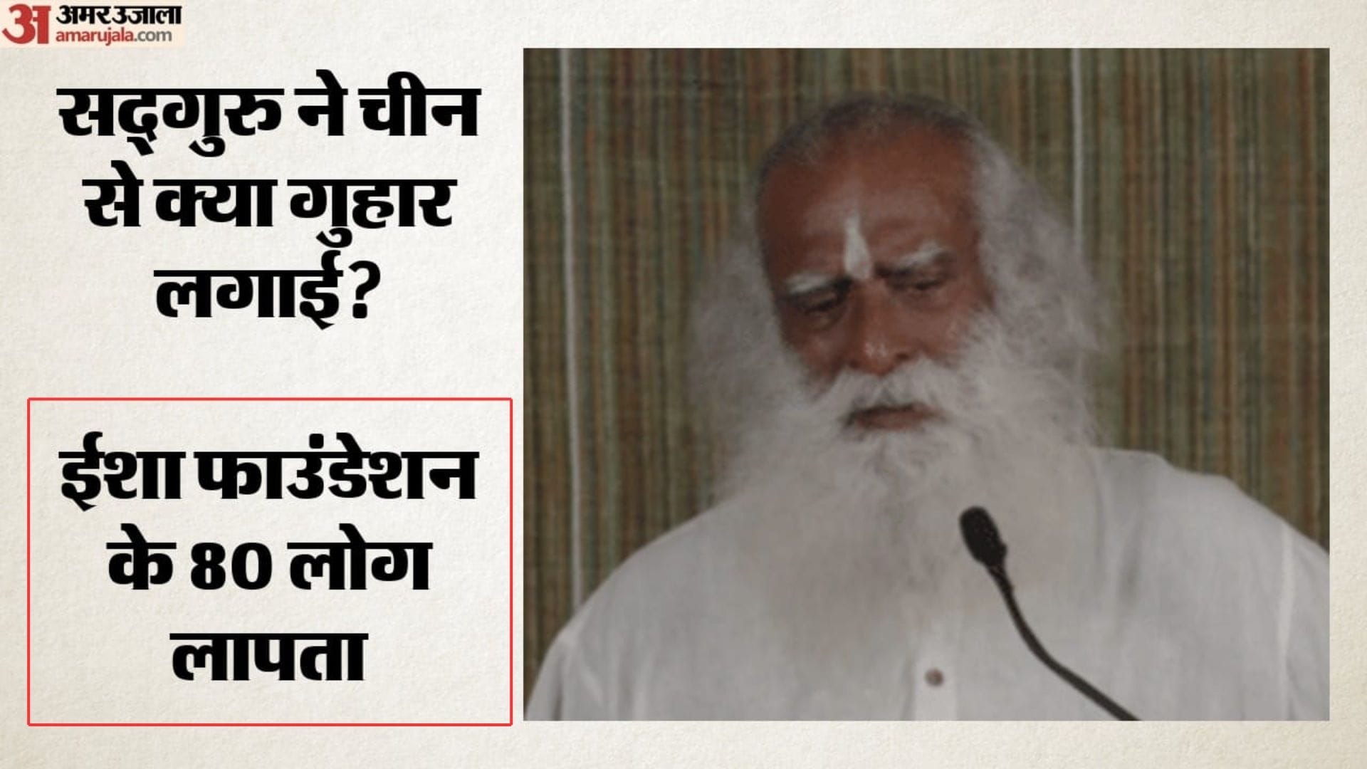 सद्गुरु ने चीन से क्या गुहार लगाई?