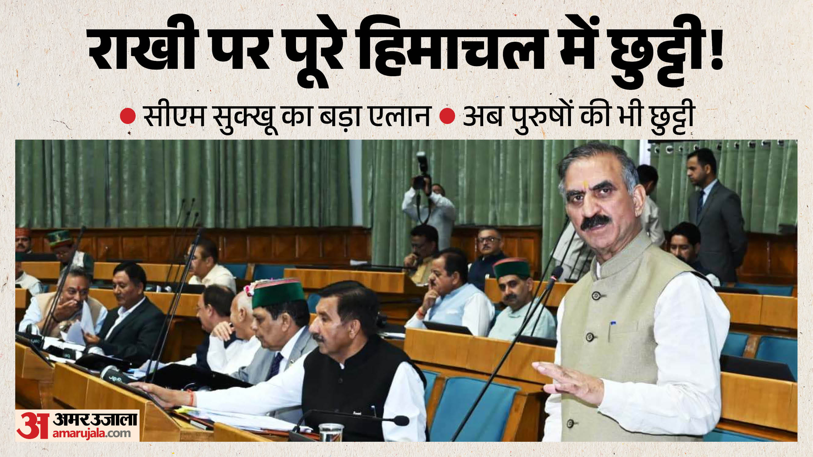 सदन में संबोधित करते हुए मुख्यमंत्री सुखविंद्र सिंह सुक्खू।