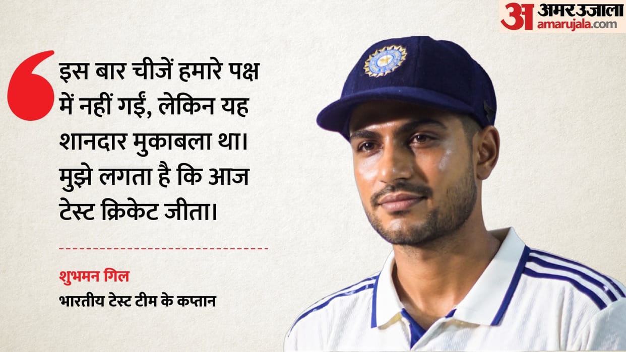 India vs Srilanka: Shubman Gill Says Test Cricket Won After Sri Lanka Hold India to Draw