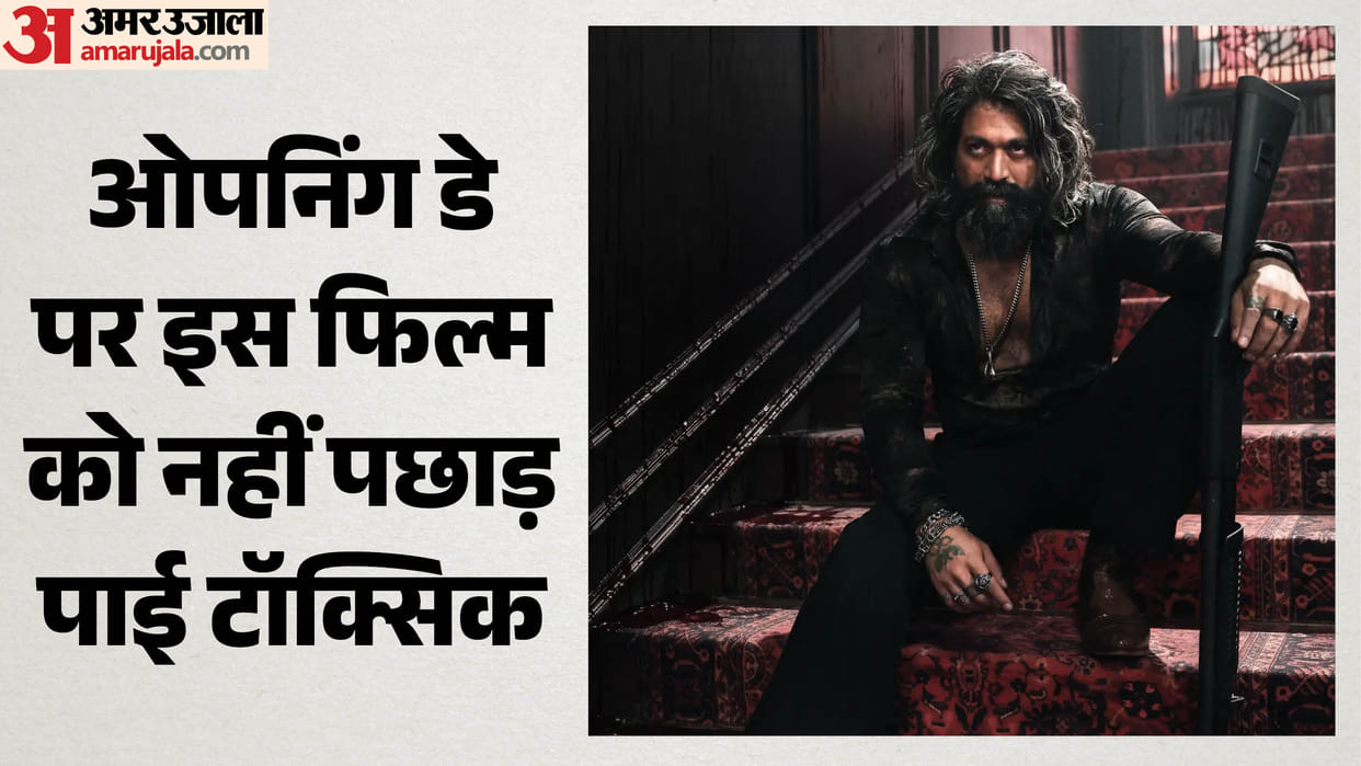 टॉक्सिक: शानदार शुरुआत के बाद कहां पिछड़ी ‘टॉक्सिक’, 2026 में ओपनिंग डे पर इन फिल्मों का रहा जलवा; देखें लिस्ट Amid Toxic Strong Opening These Films Made The Most Money On Opening Day In 2026