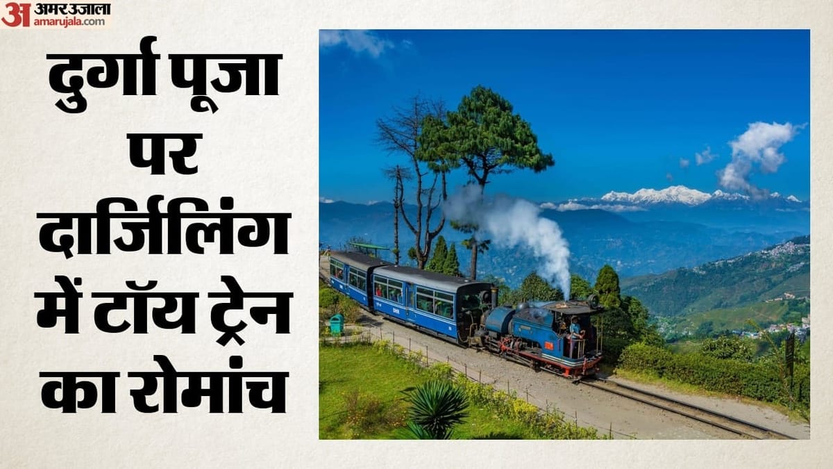 दार्जिलिंग टॉय ट्रेन ने दुर्गा पूजा के लिए छह नई जॉयराइड शुरू कीं
