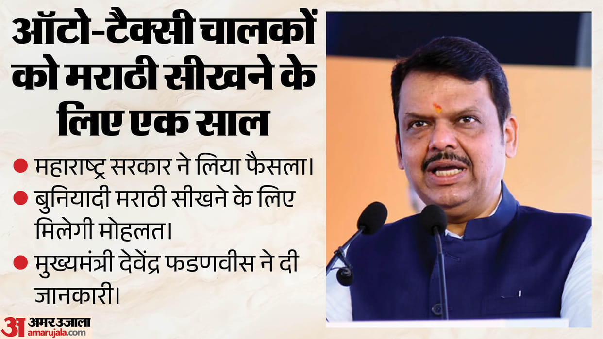 maharashtra auto rickshaw taxi drivers one year to learn basic marathi cm fadnavis