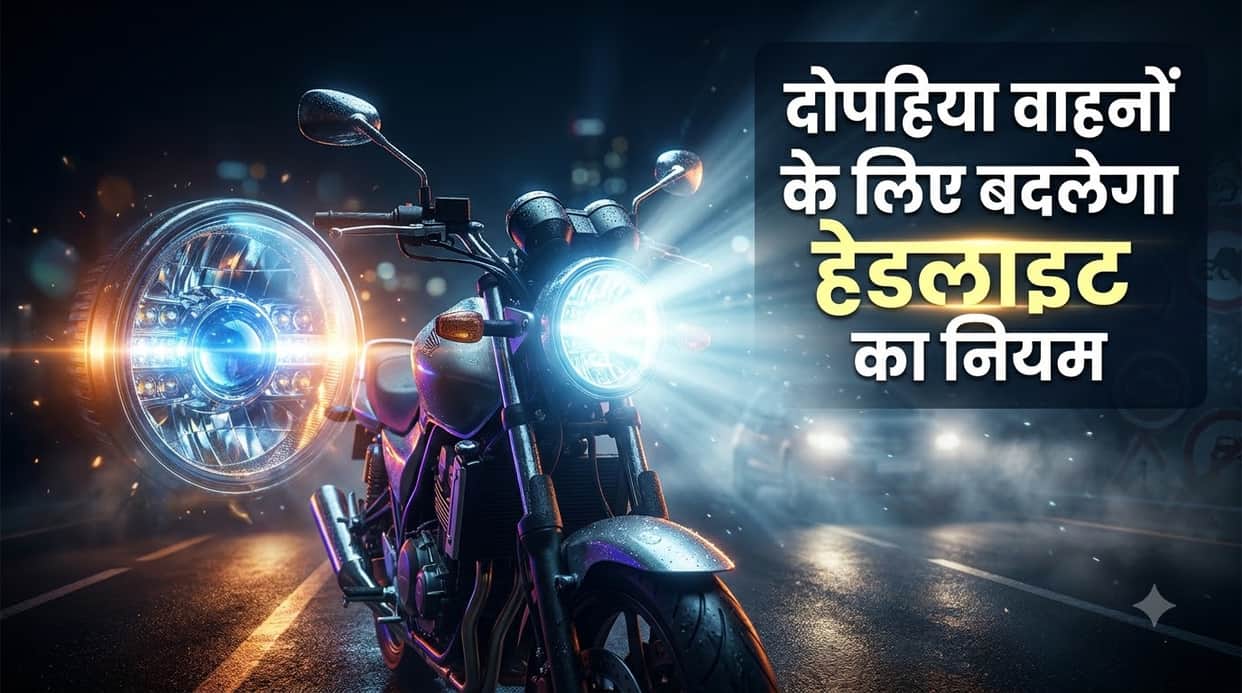 MoRTH Proposes Low-Beam-Only Automatic Headlamps for New Two-Wheelers, Tighter Limits on Headlight Intensity