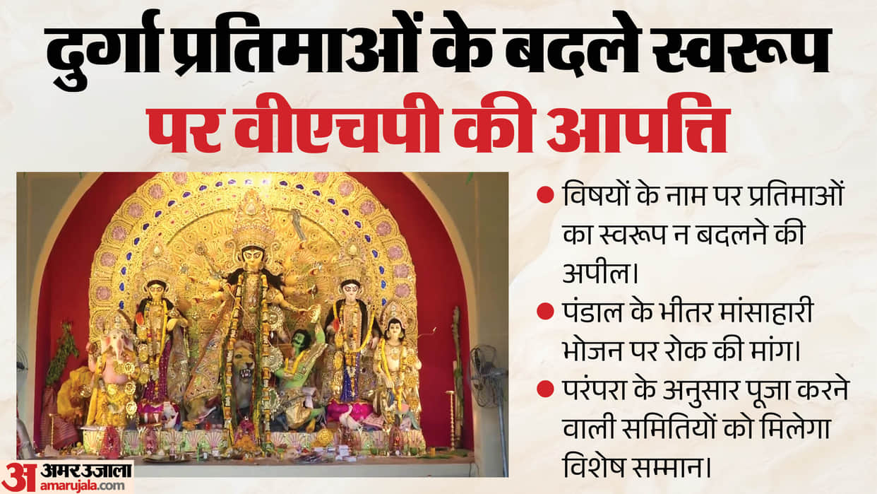 vhp opposes durga idol distortion traditional puja rules kolkata