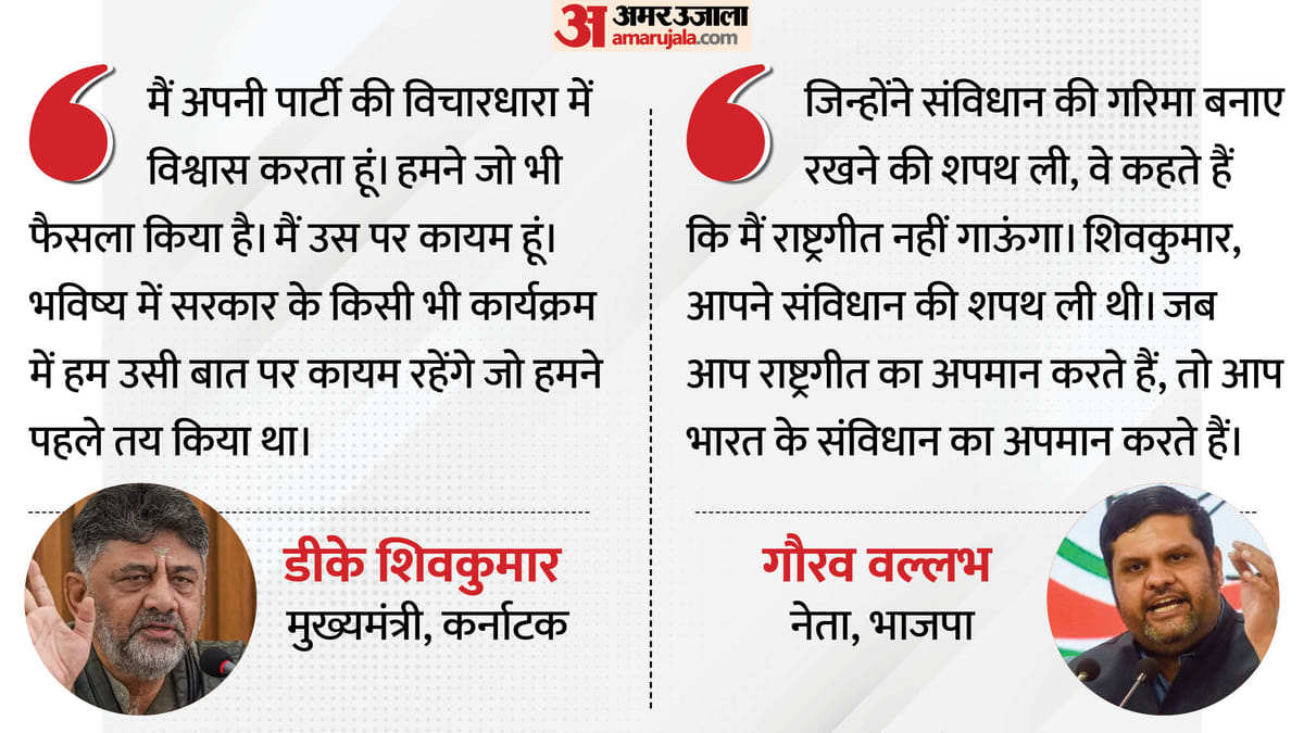 कर्नाटक में वंदे मातरम पर रार, सीएम शिवकुमार बोले – फैसला नहीं बदलेगा
