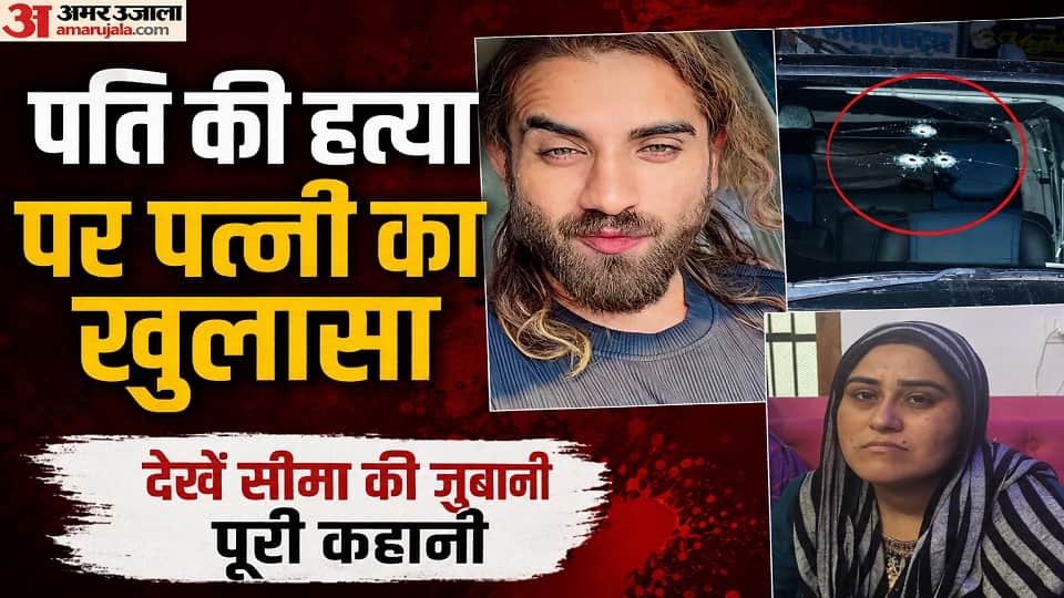 अंकित बालियान और उनकी पत्नी सीमा