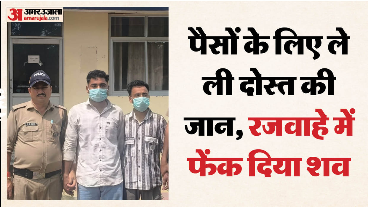 Roorkee News Kapil was murdered by friends over dispute involving financial transactions