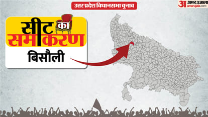 बिसौली विधानसभा सीट का समीकरण