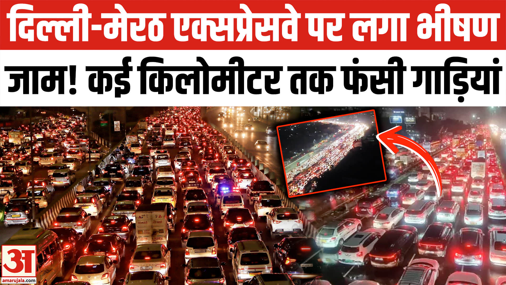 Delhi-Meerut Expressway पर लगा जाम! Ghaziabad Traffic Jam | DME Traffic update