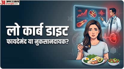 लो कार्ब डाइट से हार्ट को खतरा?