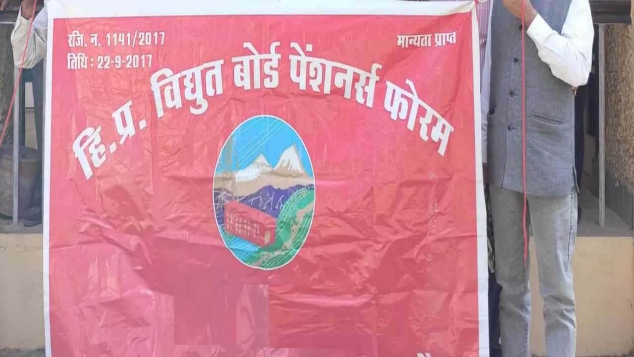 हिमाचल प्रदेश विद्युत बोर्ड पेंशनर फोरम।